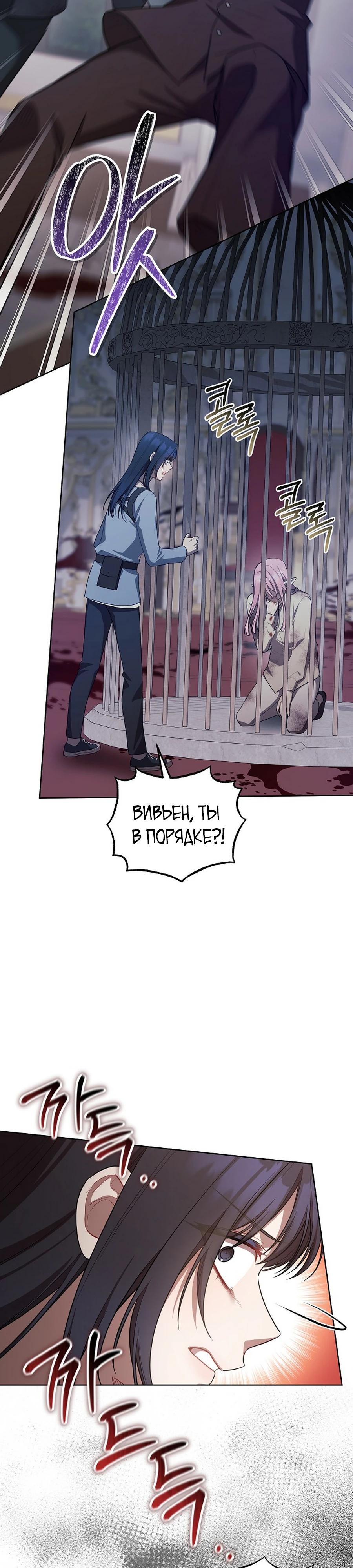 Глава 54 - страница 32