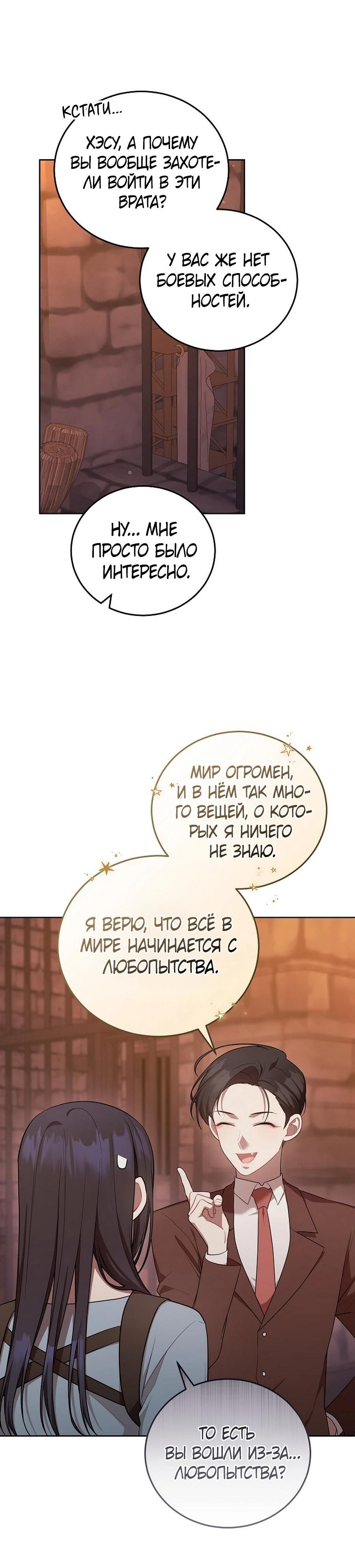 Глава 54 - страница 5