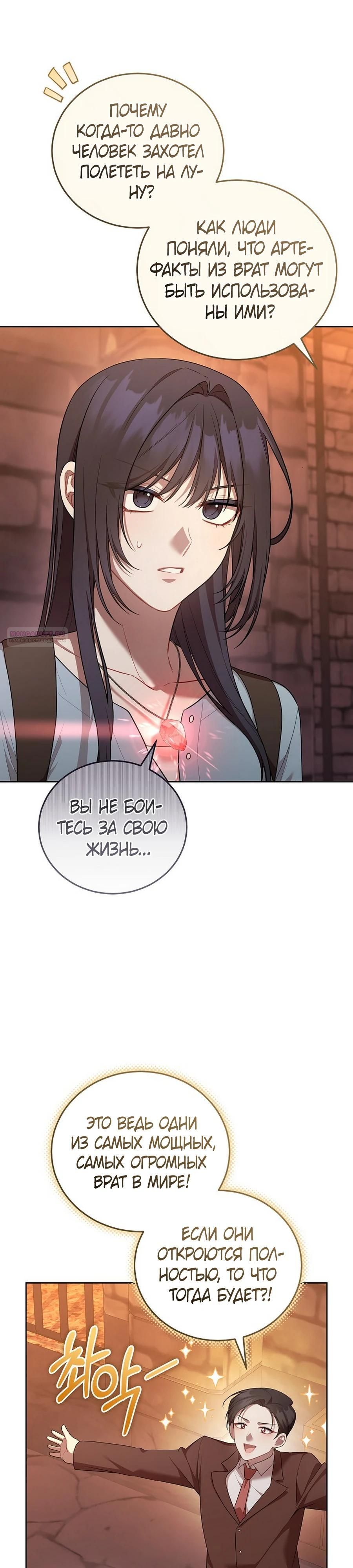 Глава 54 - страница 6