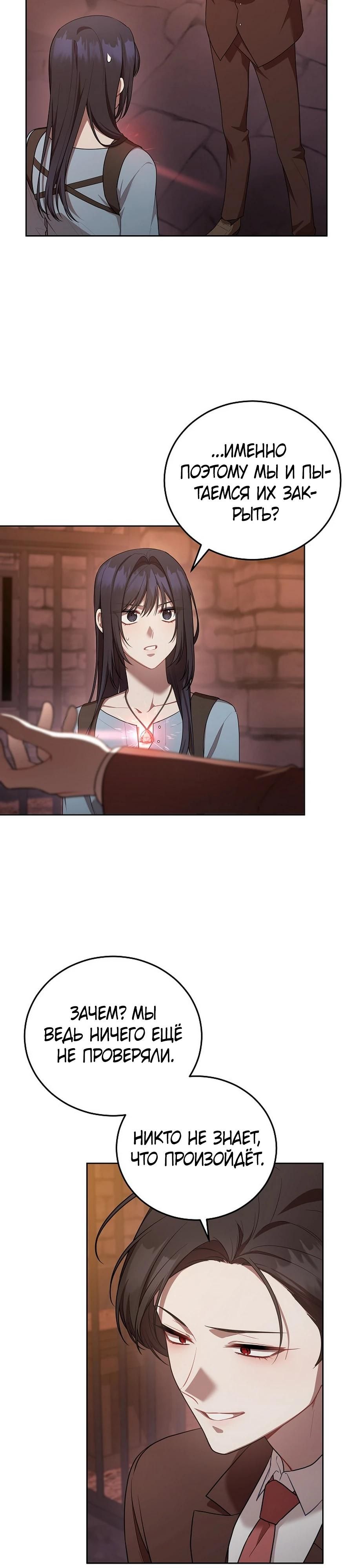 Глава 54 - страница 7