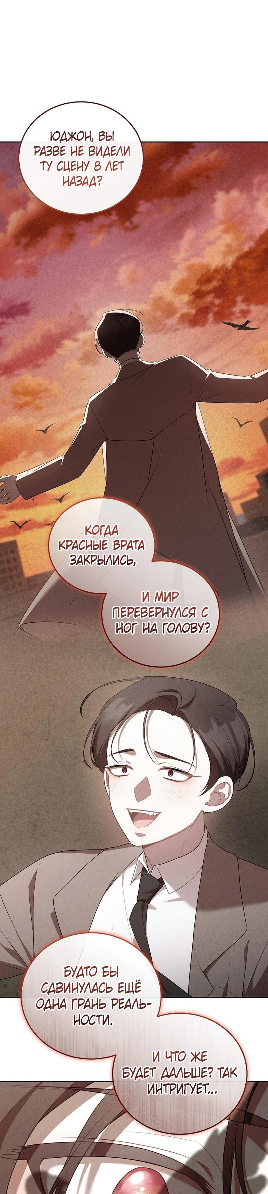 Глава 54 - страница 8