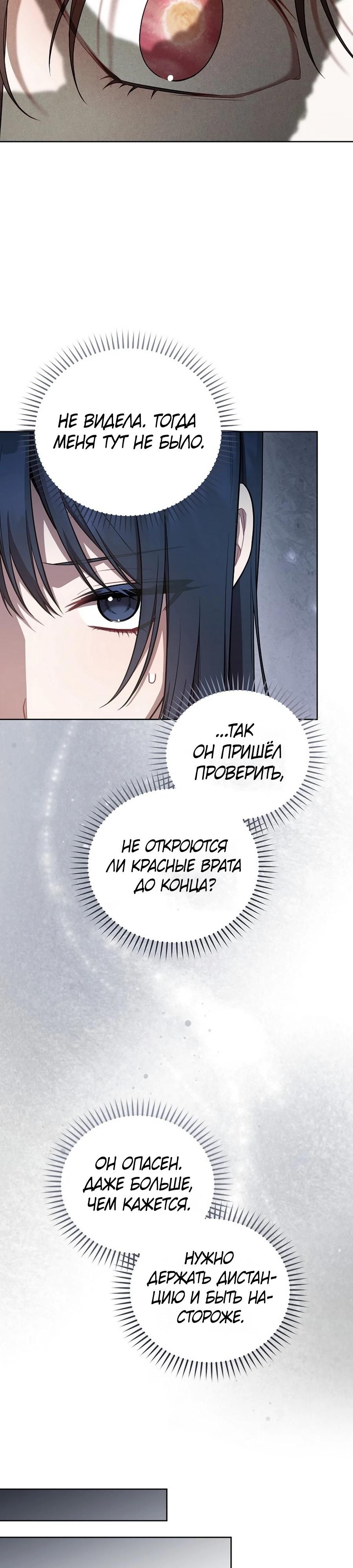 Глава 54 - страница 9