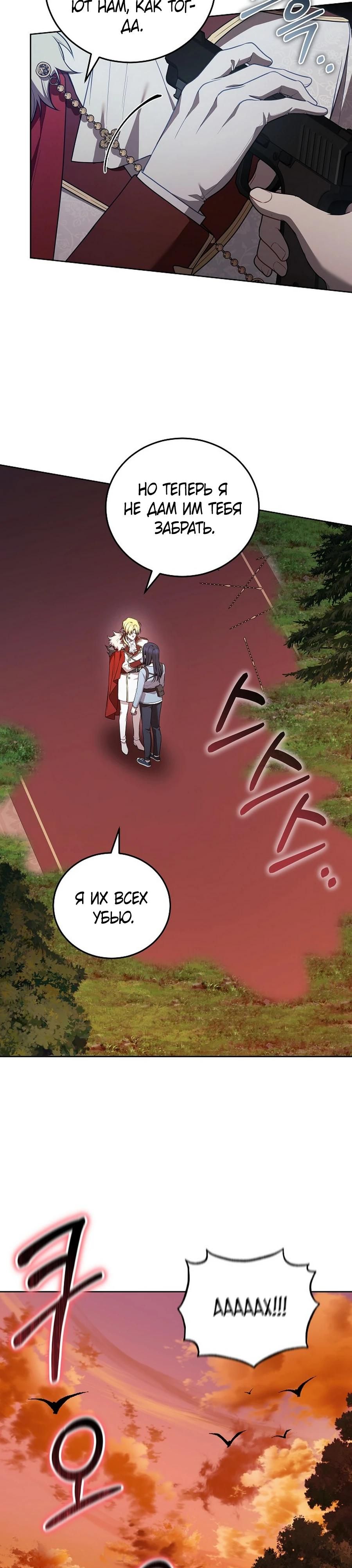 Глава 55 - страница 13