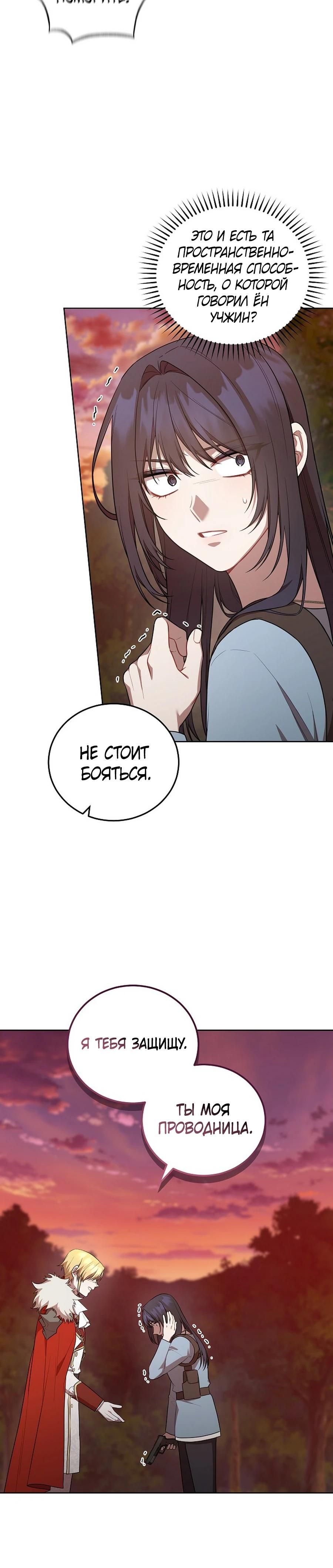 Глава 55 - страница 15