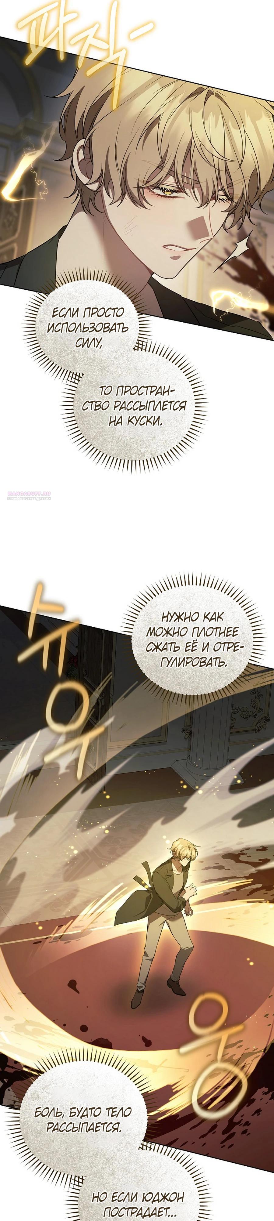 Глава 55 - страница 18