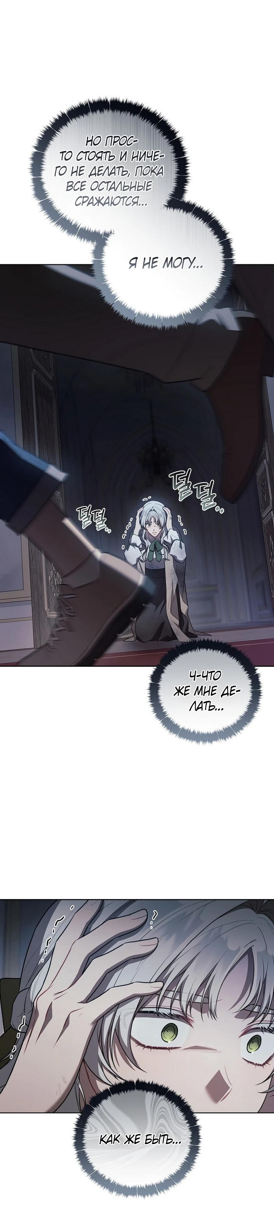 Глава 55 - страница 31