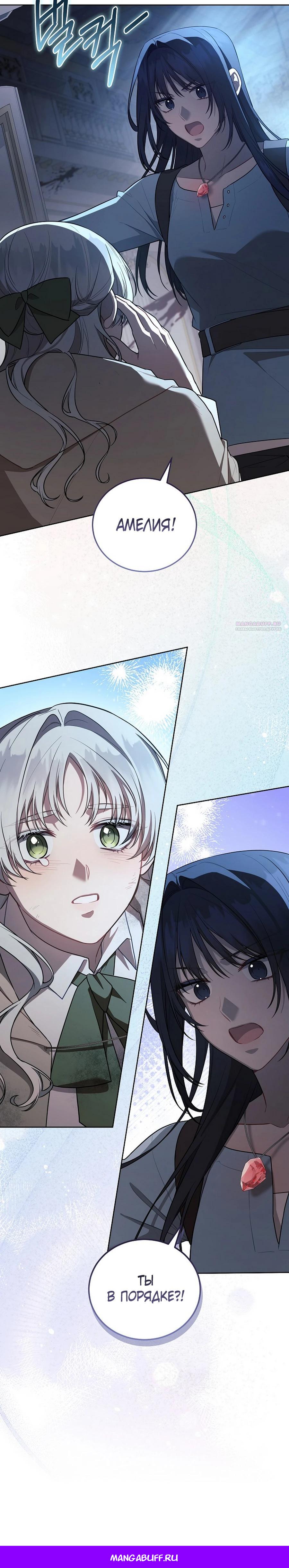 Глава 55 - страница 33