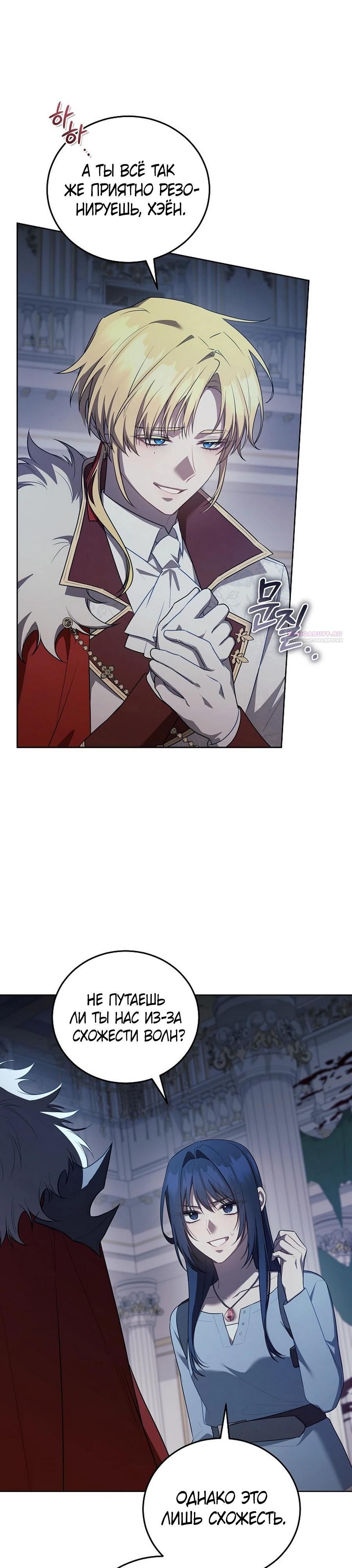 Глава 55 - страница 6