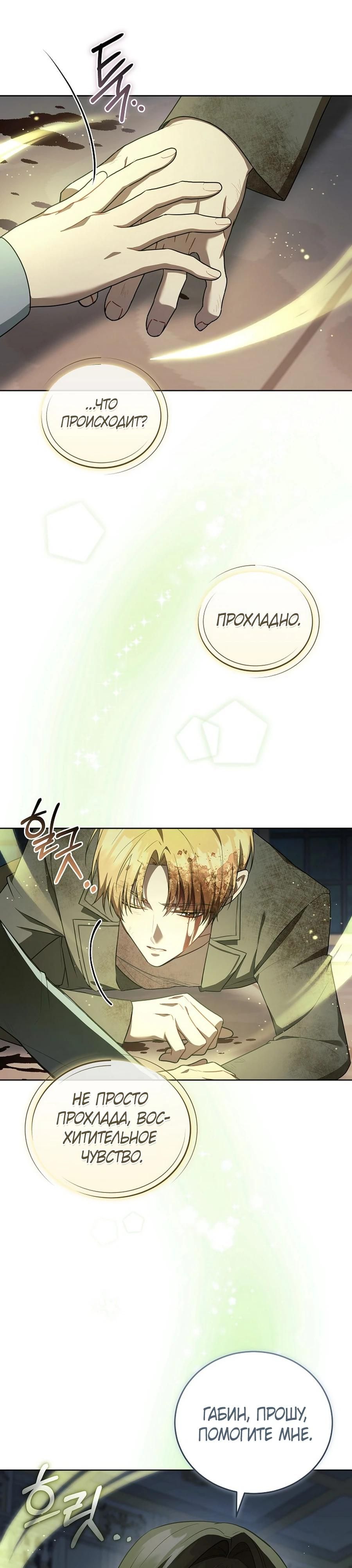 Глава 56 - страница 32