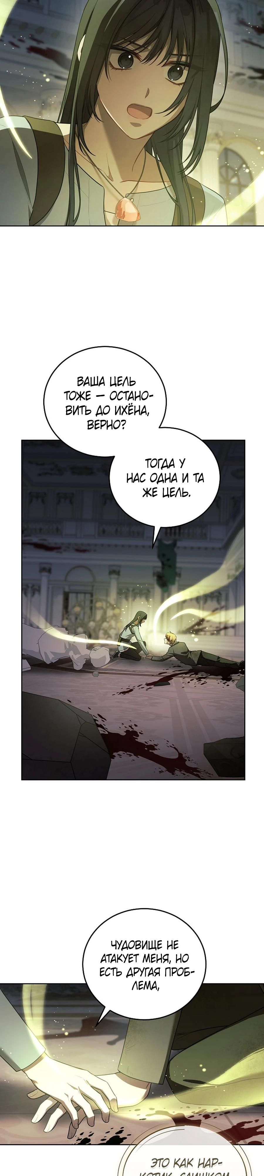 Глава 56 - страница 33