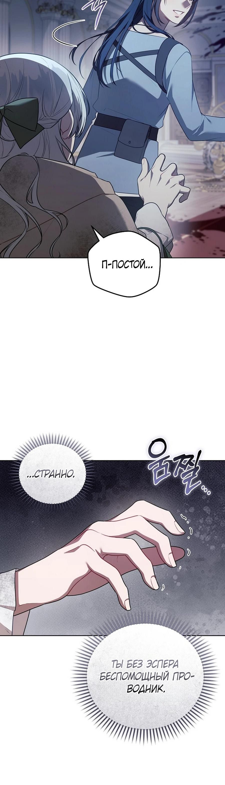 Глава 56 - страница 5