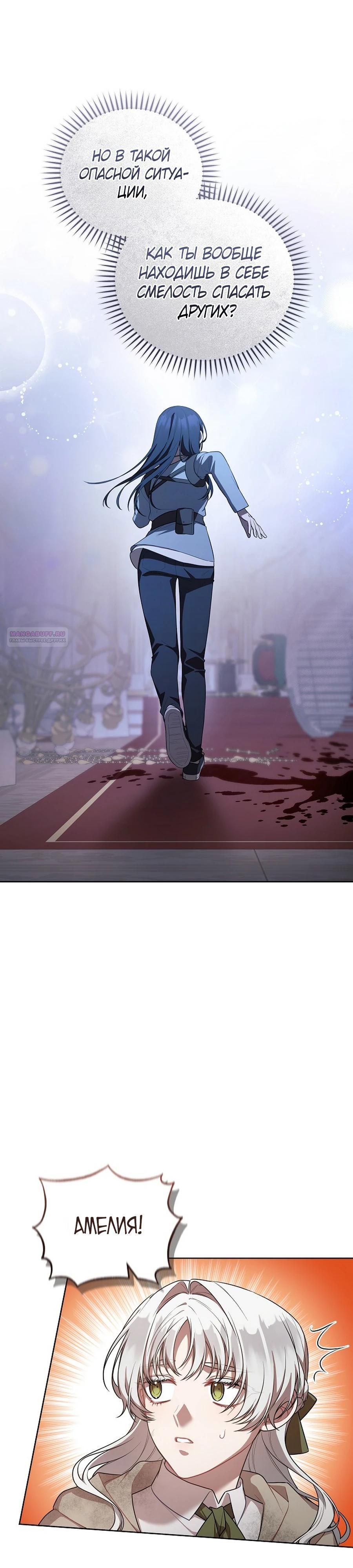 Глава 56 - страница 6