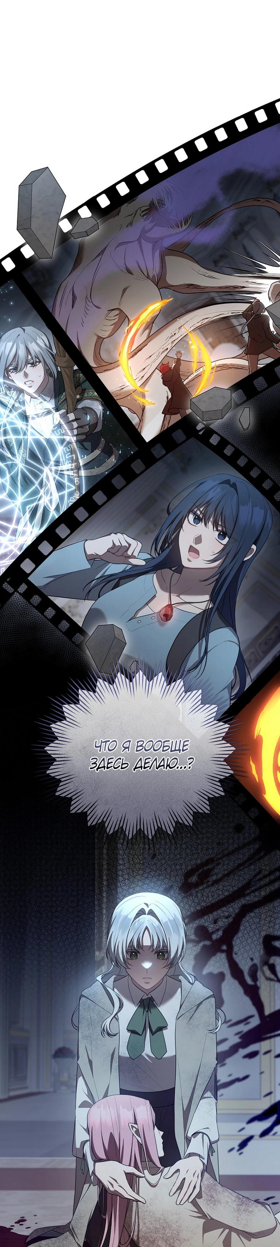 Глава 56 - страница 8