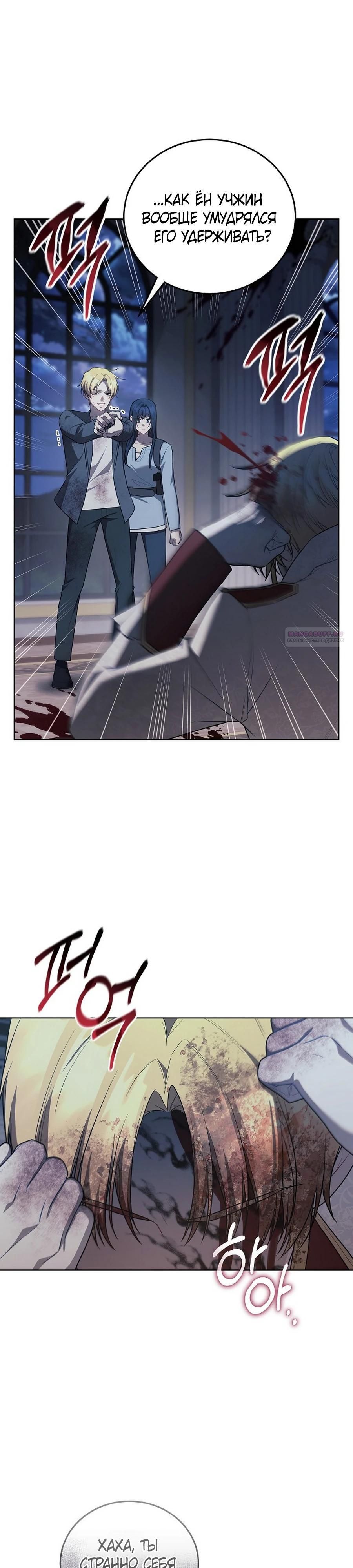 Глава 57 - страница 6