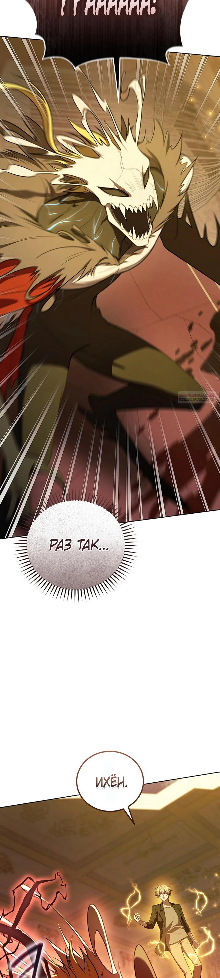 Глава 58 - страница 18