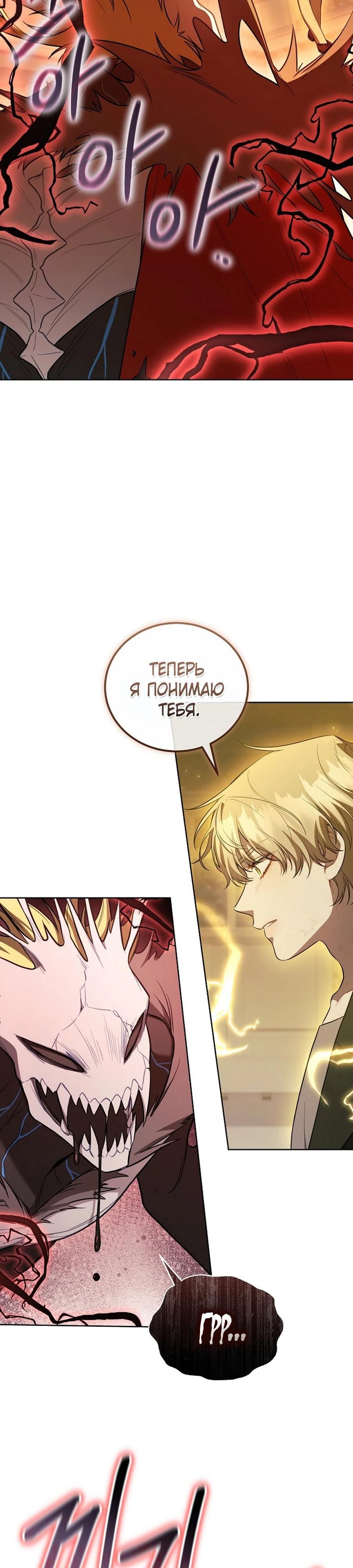 Глава 58 - страница 19