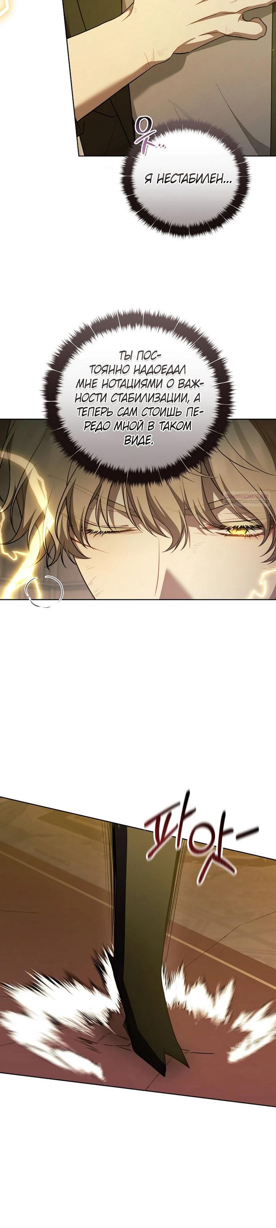 Глава 58 - страница 22