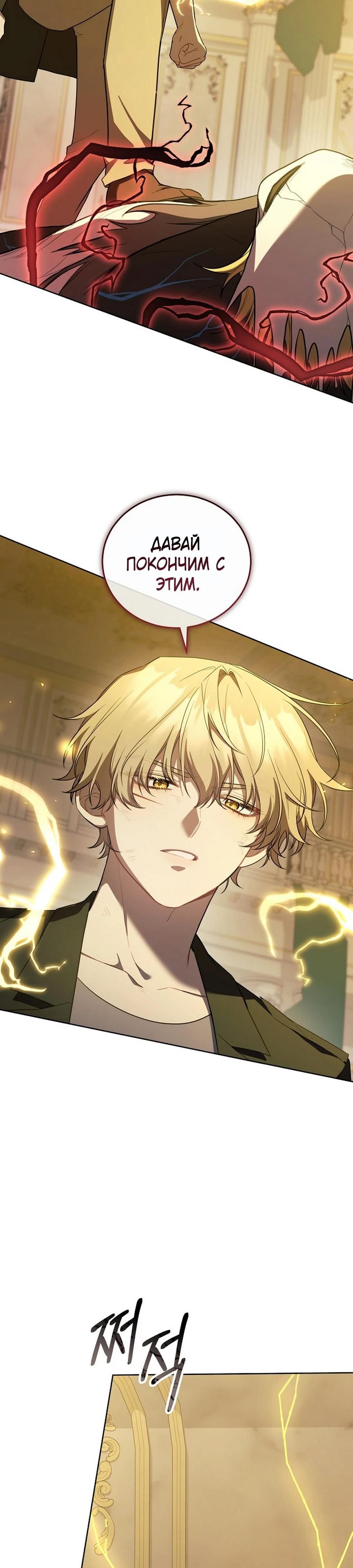 Глава 58 - страница 28