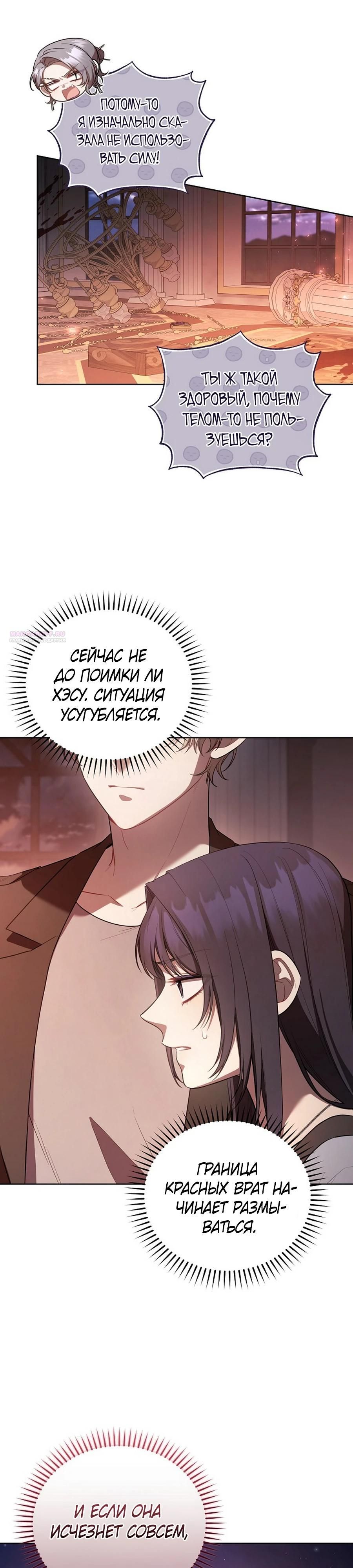 Глава 58 - страница 6