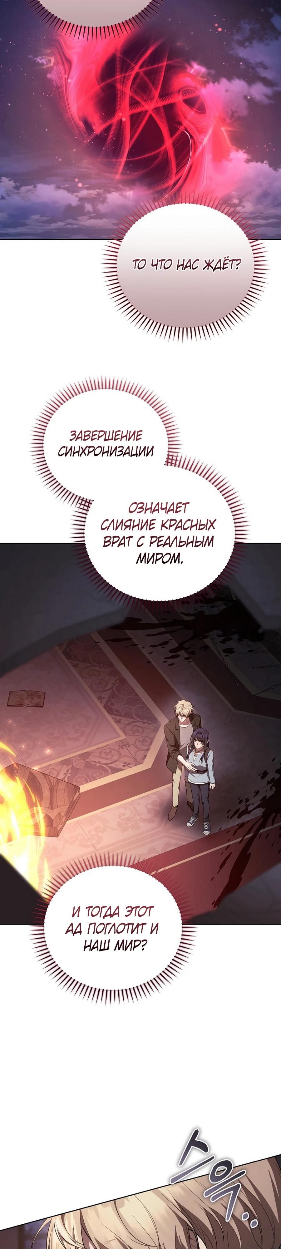 Глава 58 - страница 7