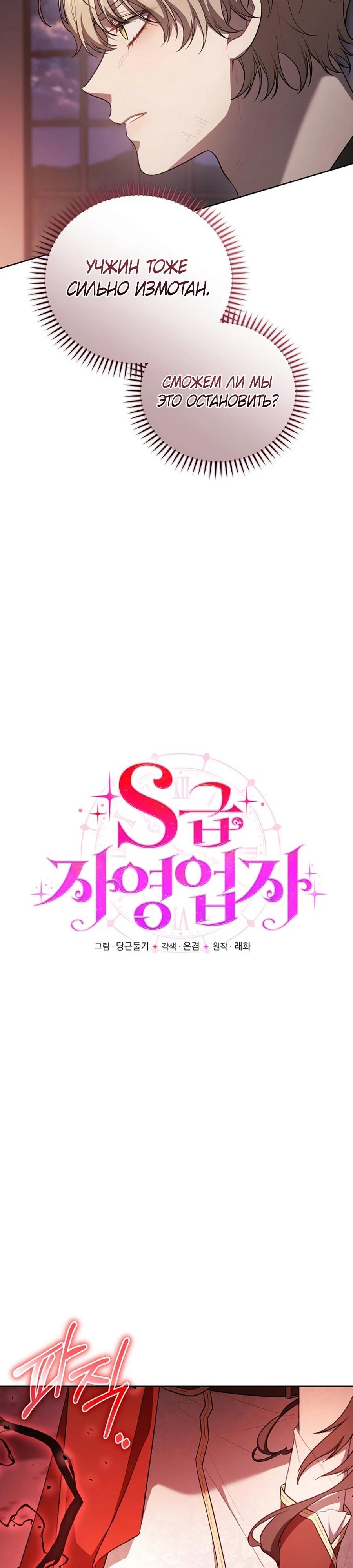 Глава 58 - страница 8