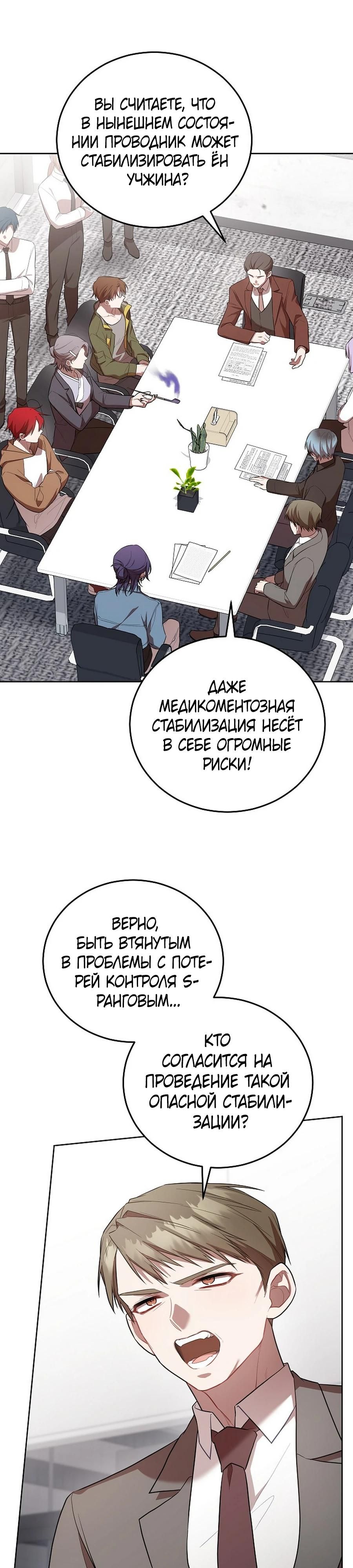 Глава 59 - страница 21