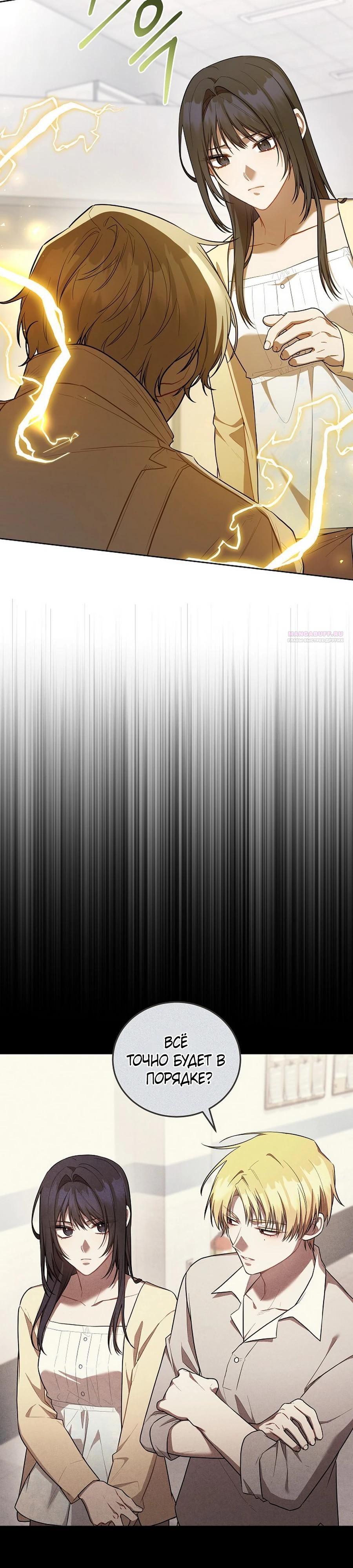 Глава 59 - страница 26