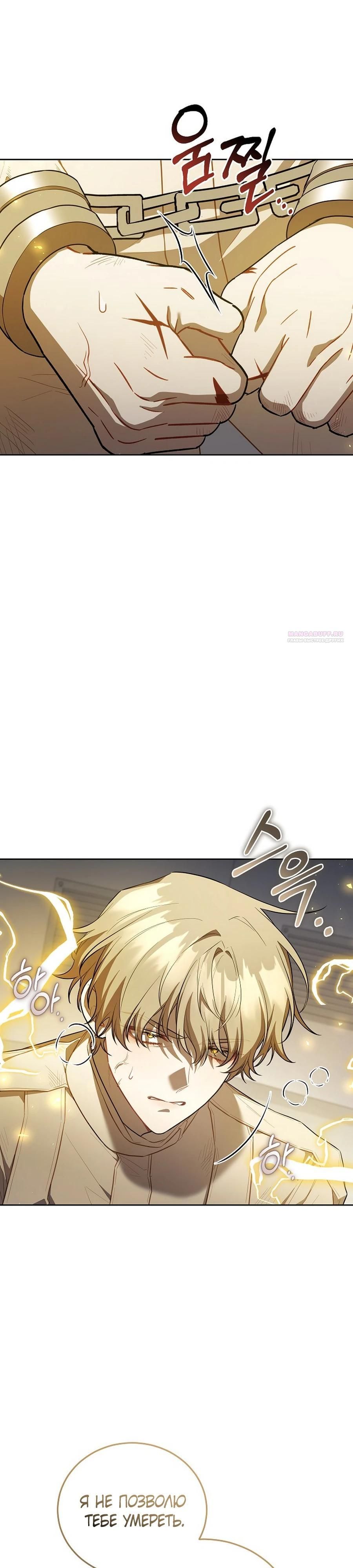 Глава 59 - страница 30