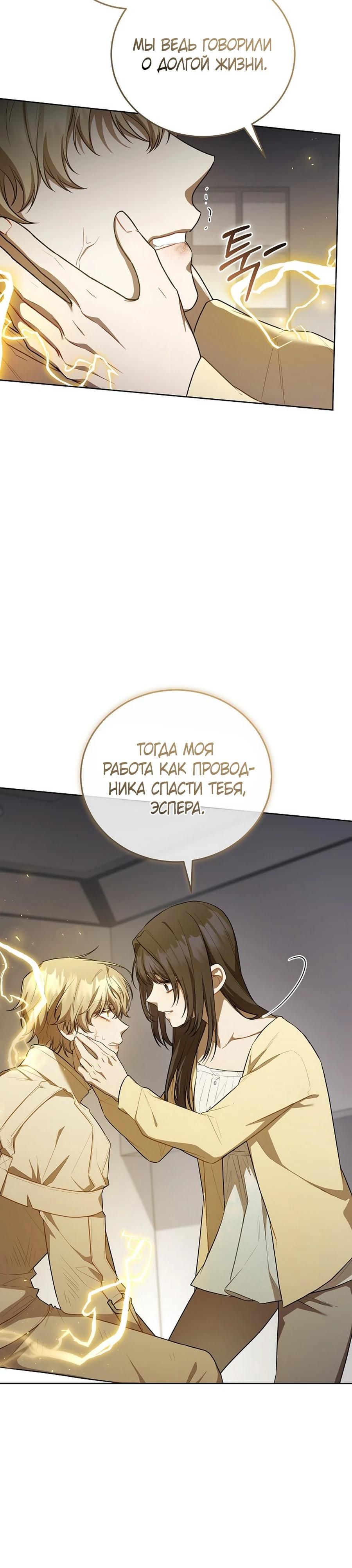 Глава 59 - страница 31