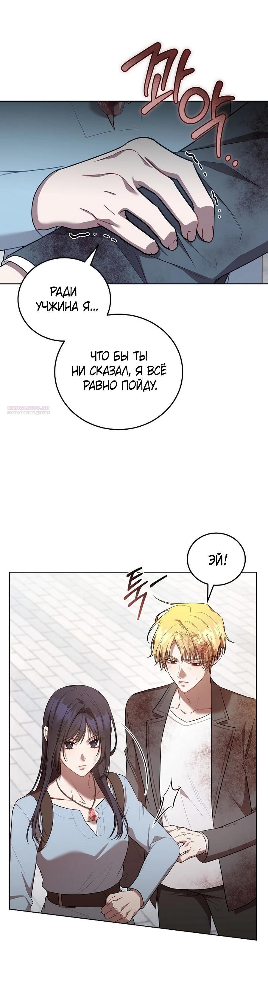 Глава 59 - страница 6