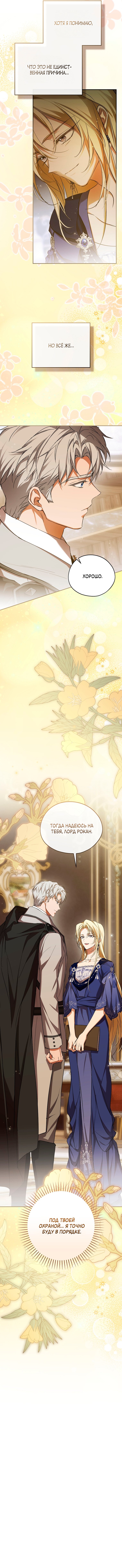 Глава 37 - страница 11