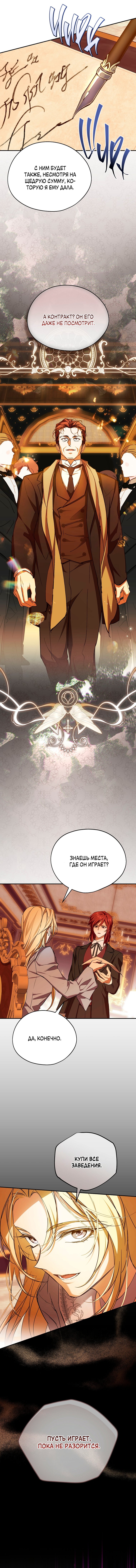 Глава 39 - страница 9