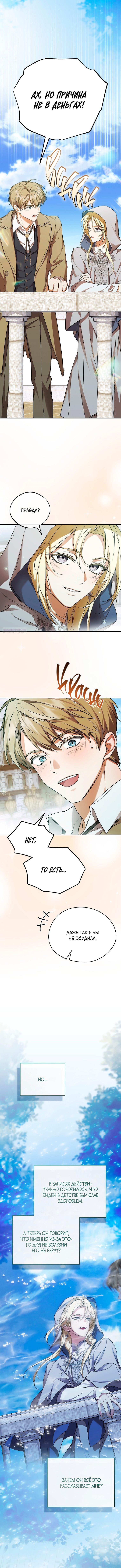 Глава 40 - страница 6