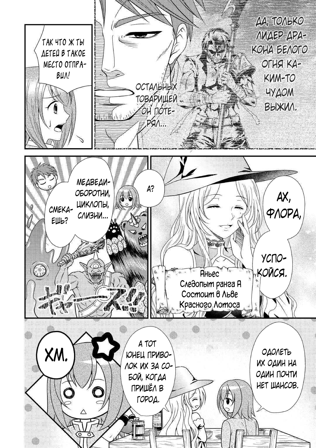 Глава 1 - страница 30