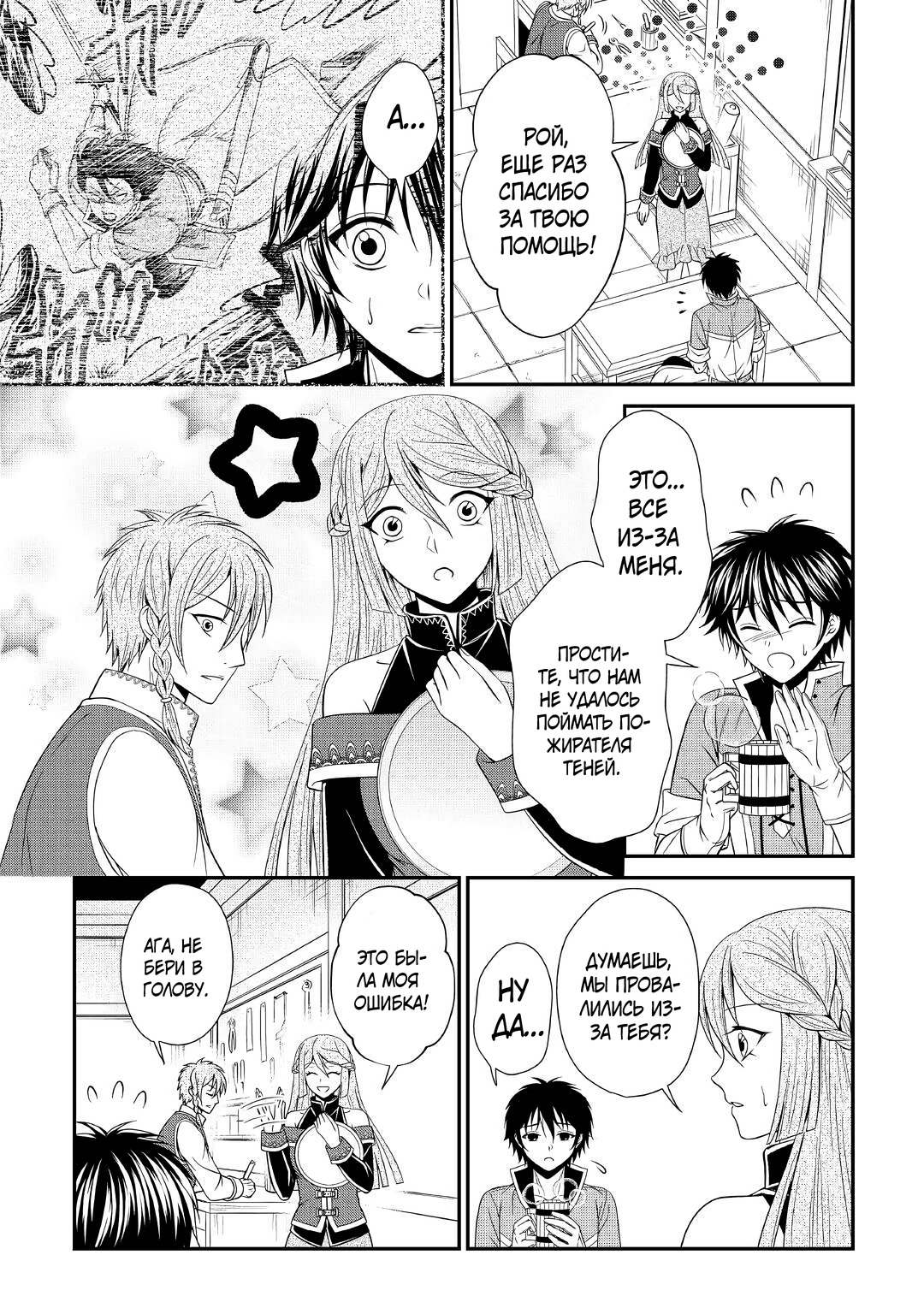 Глава 10 - страница 10