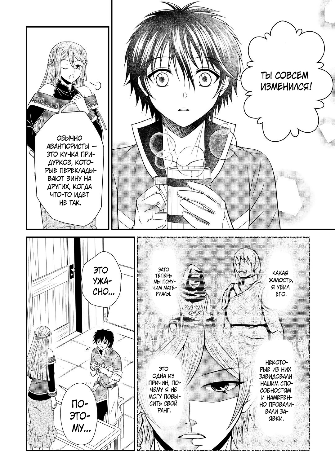 Глава 10 - страница 11