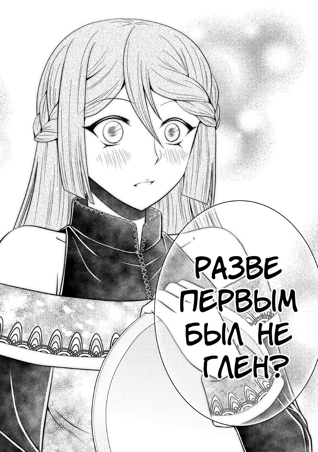 Глава 10 - страница 13