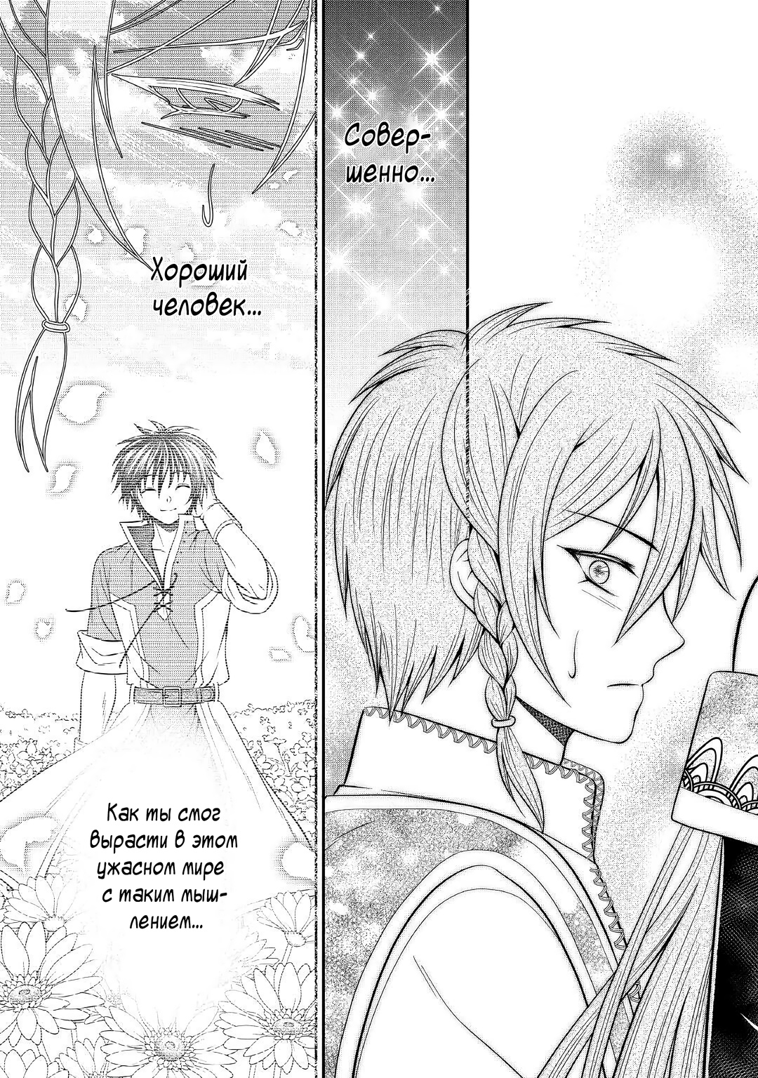 Глава 10 - страница 14