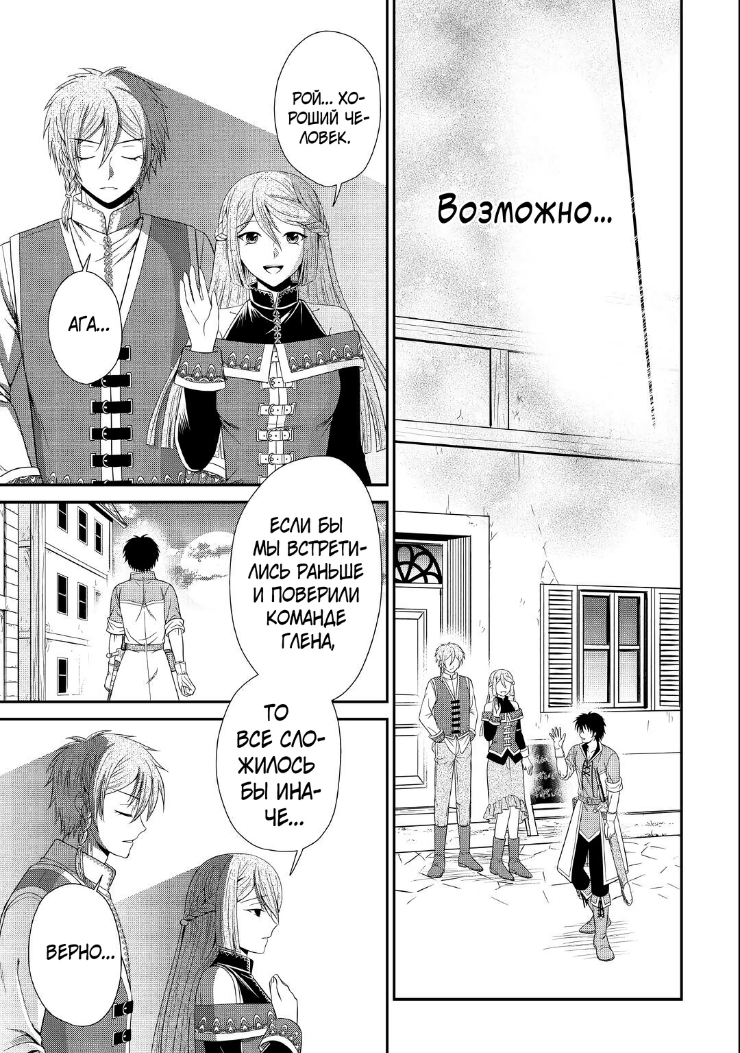 Глава 10 - страница 16