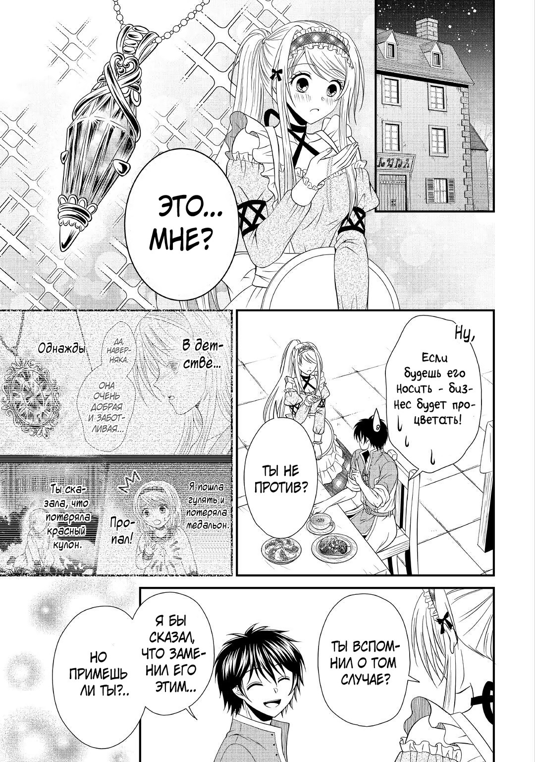 Глава 10 - страница 20