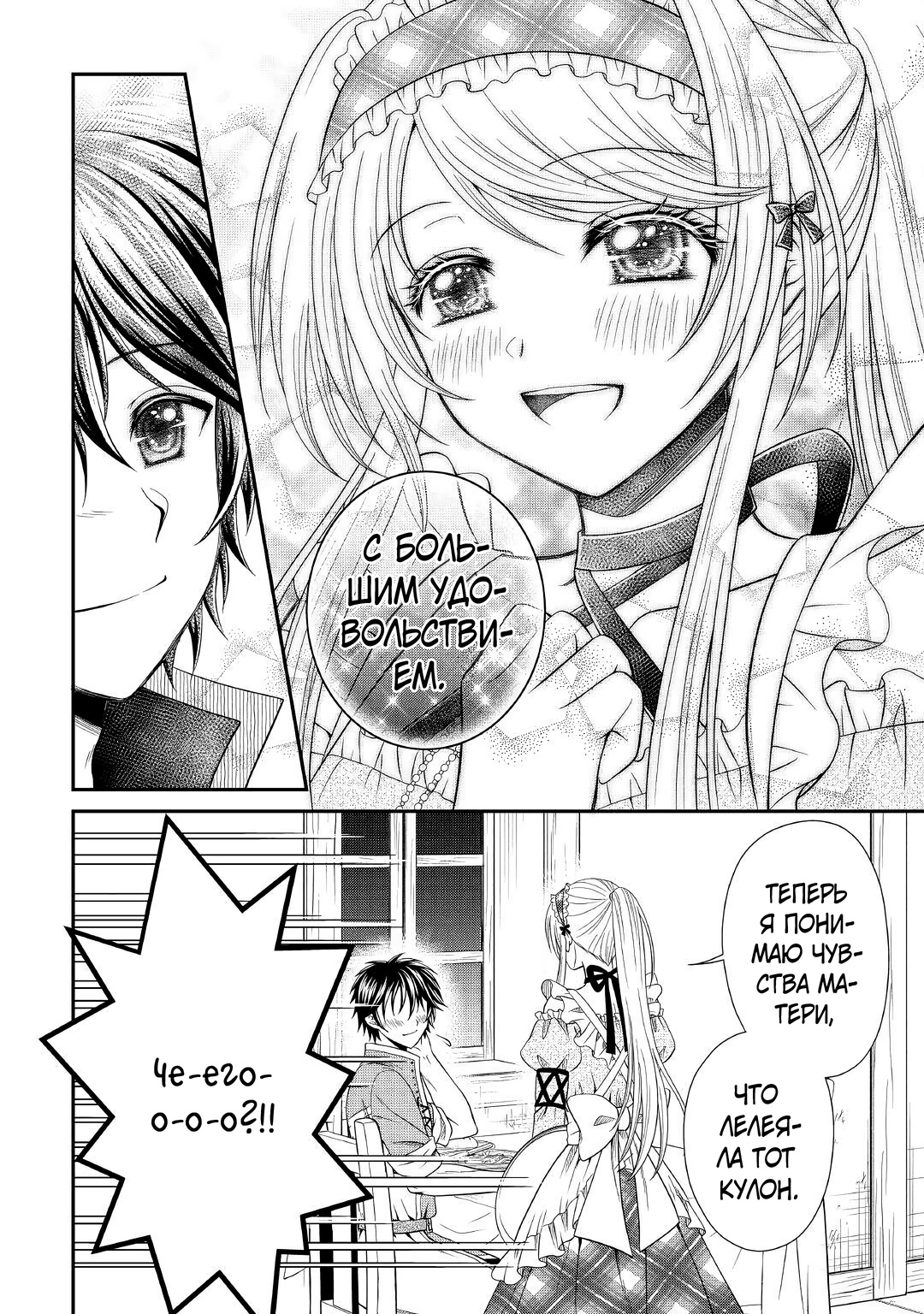 Глава 10 - страница 21