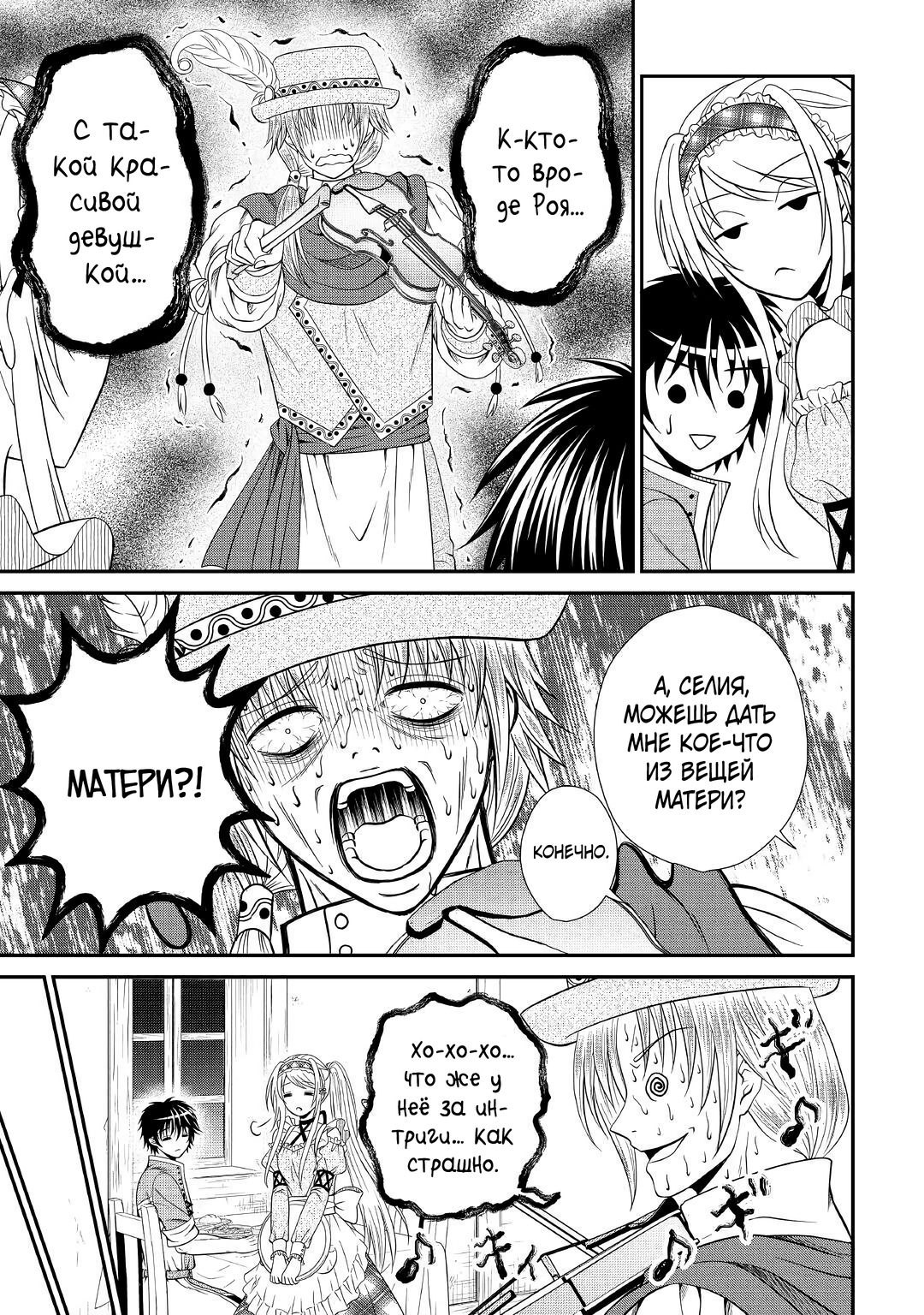 Глава 10 - страница 22