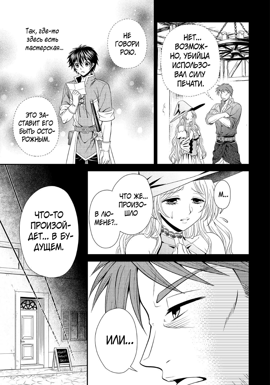 Глава 10 - страница 6