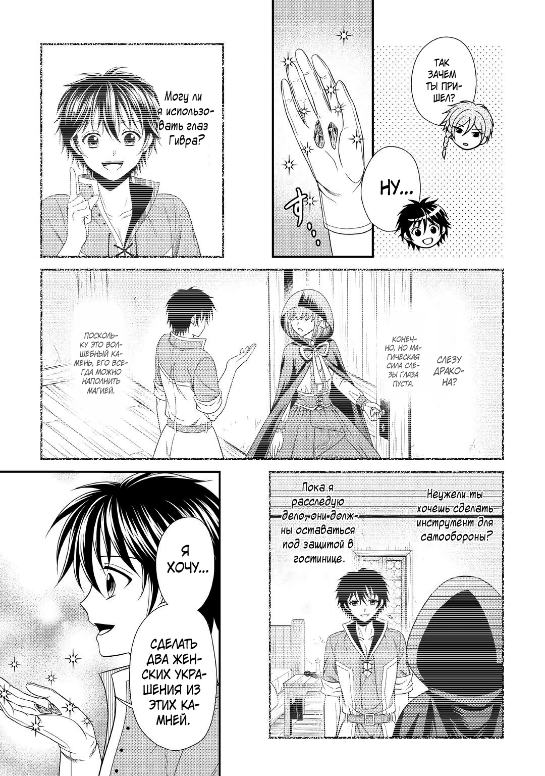 Глава 10 - страница 8