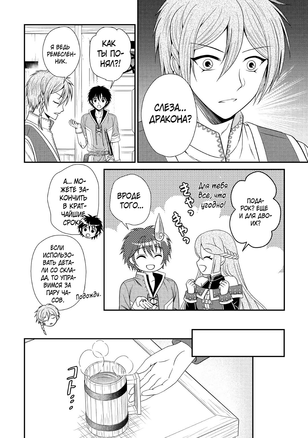 Глава 10 - страница 9