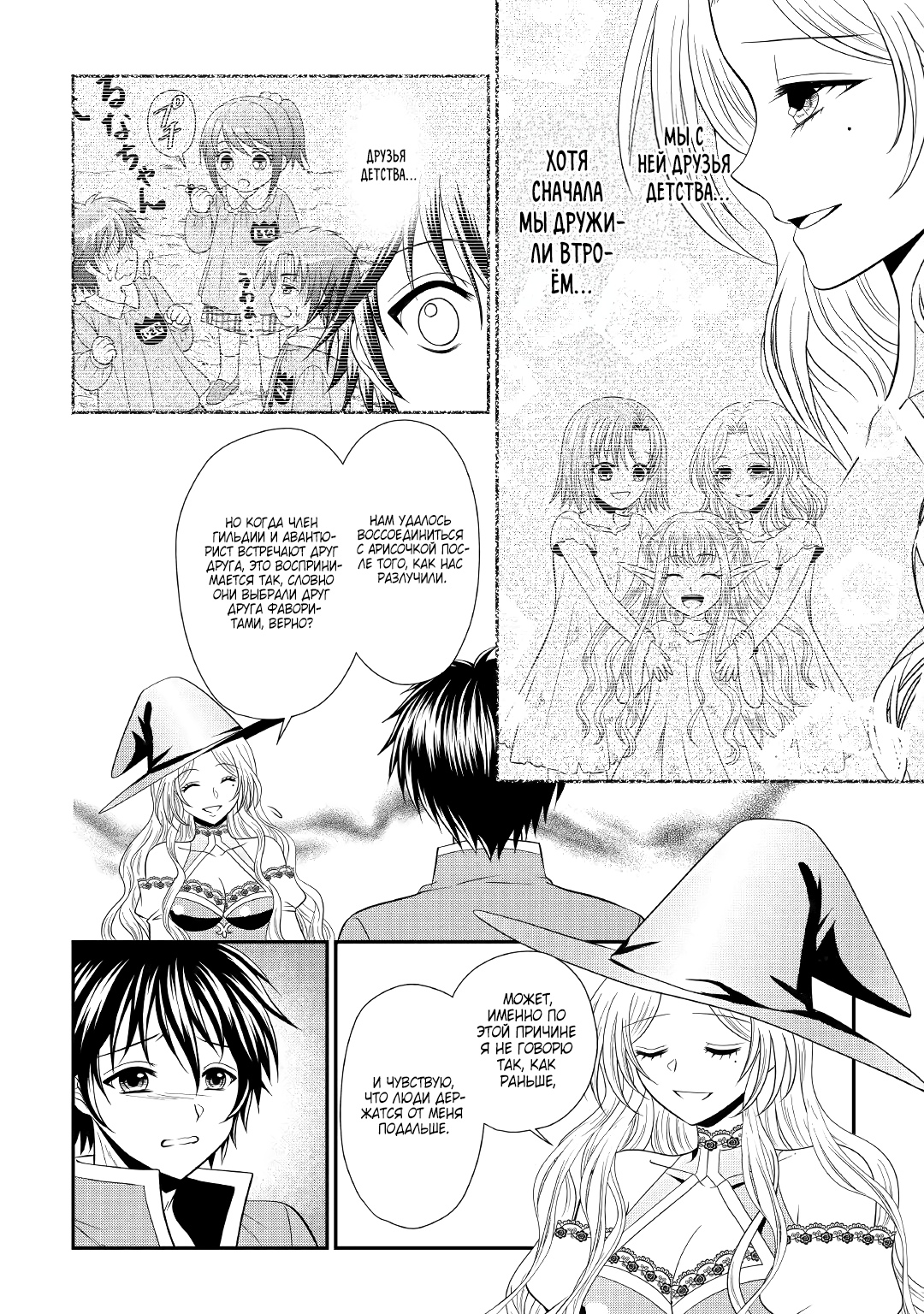 Глава 11.2 - страница 5