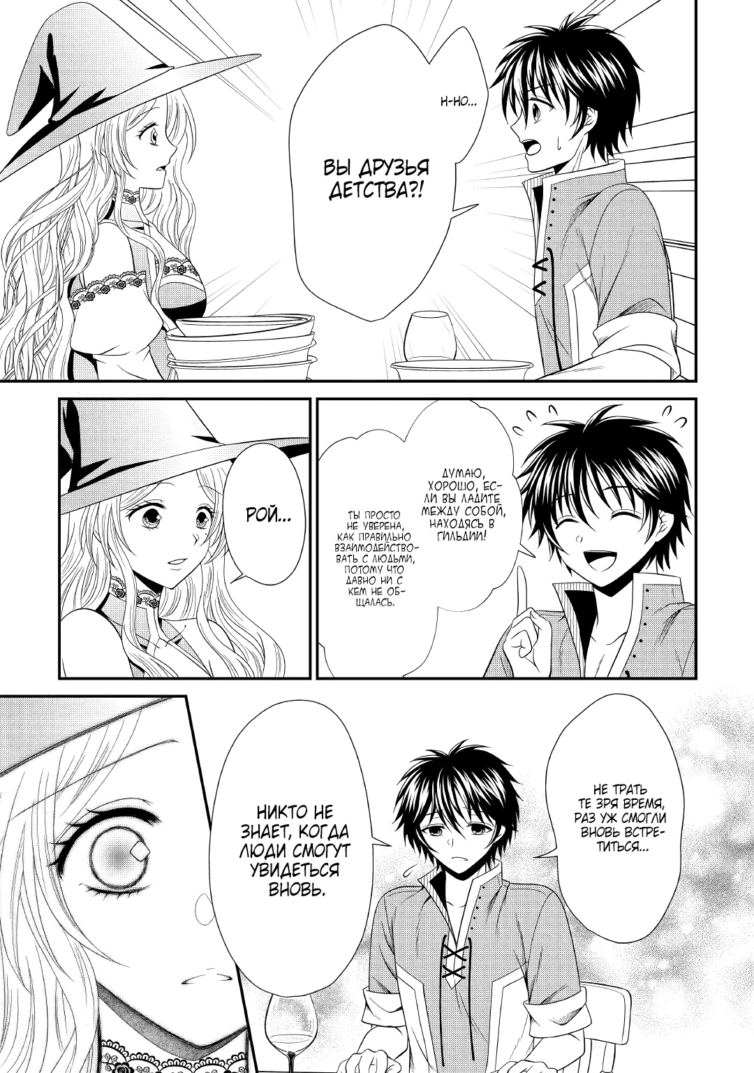 Глава 11.2 - страница 6