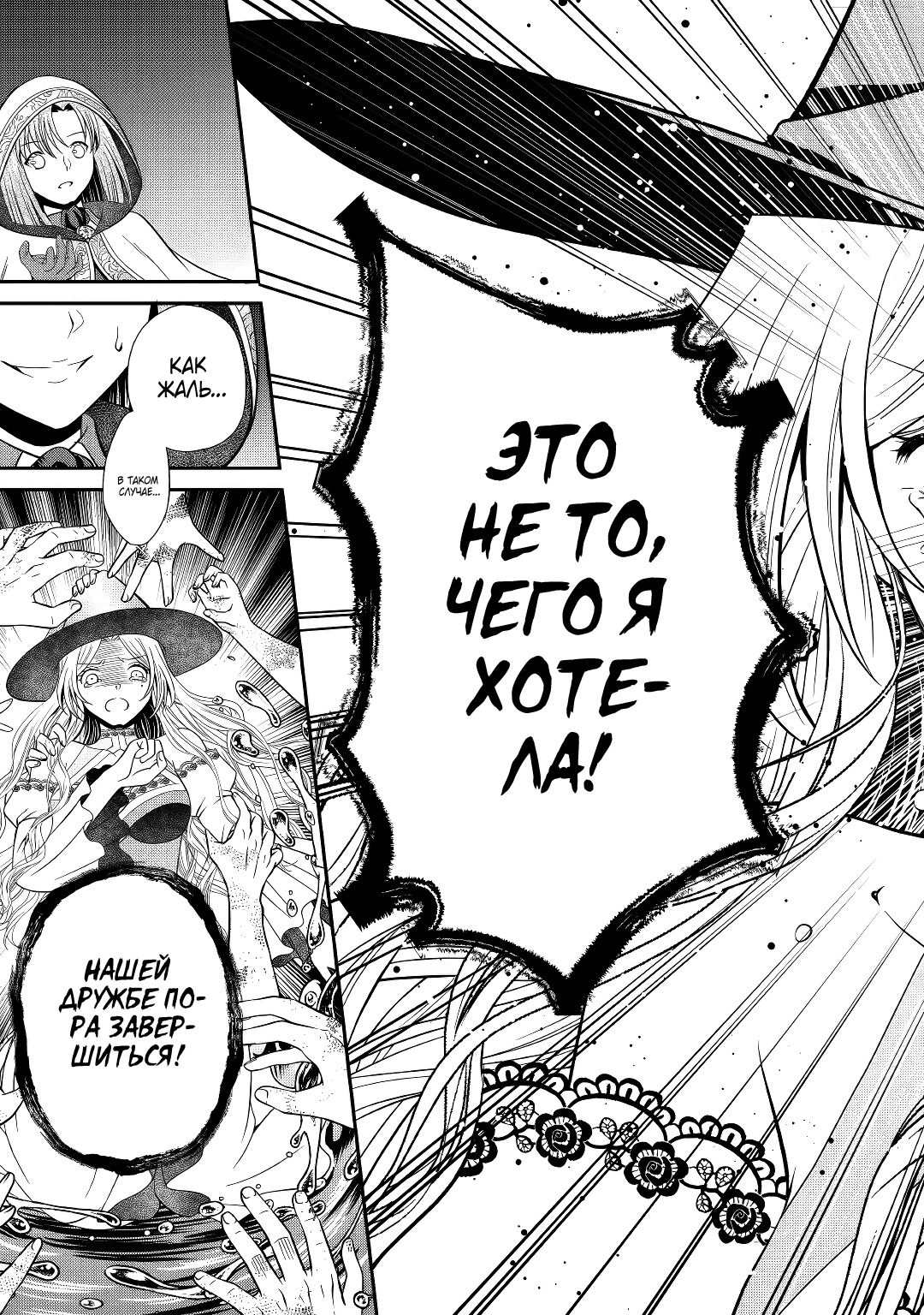 Глава 13.2 - страница 10