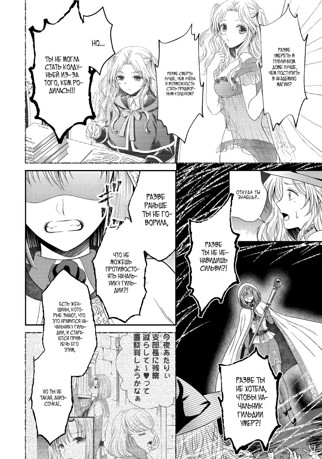 Глава 13.2 - страница 5