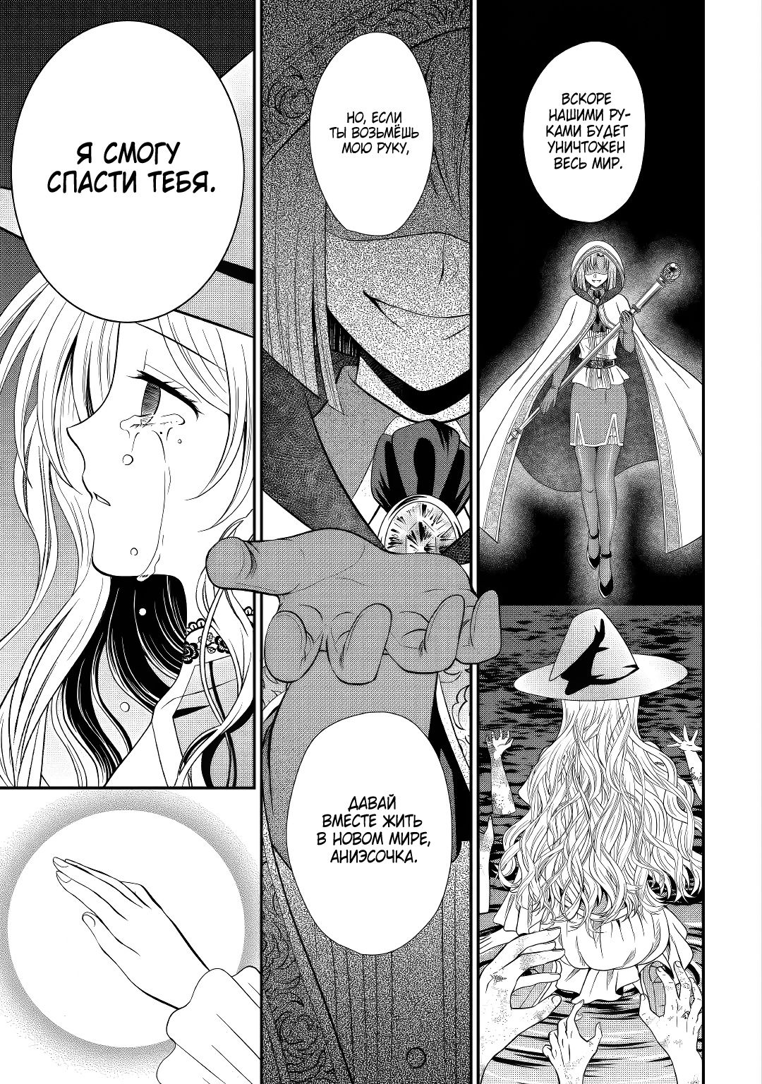 Глава 13.2 - страница 8